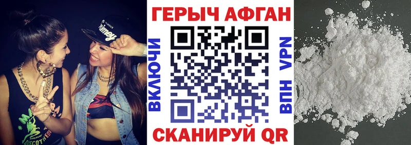 ГЕРОИН Афган даркнет официальный сайт Новосиль